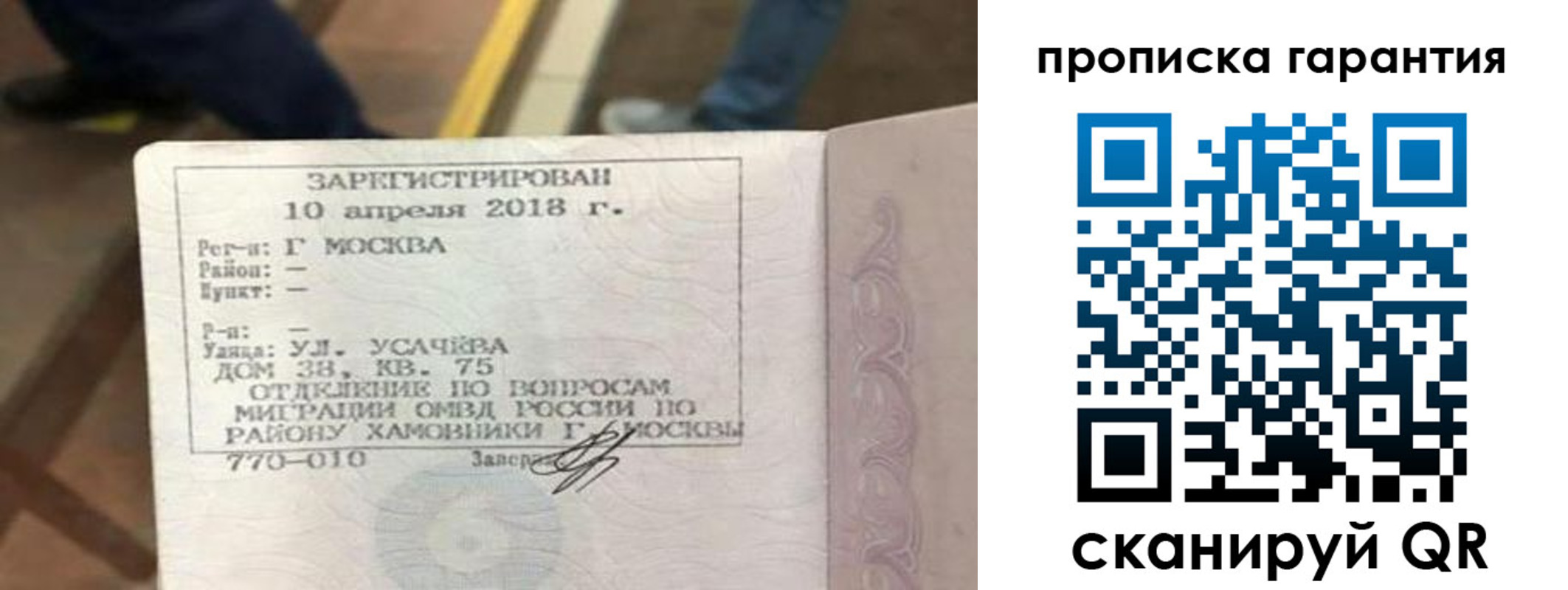 прописка паспорт в Электростали