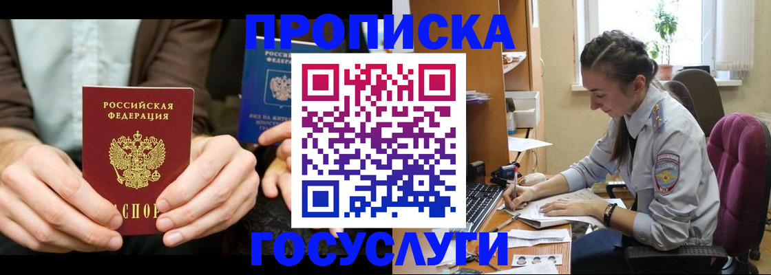 где прописаться в Электростали