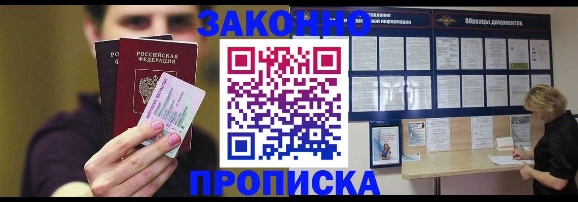 временная регистрация надежно в Электростали