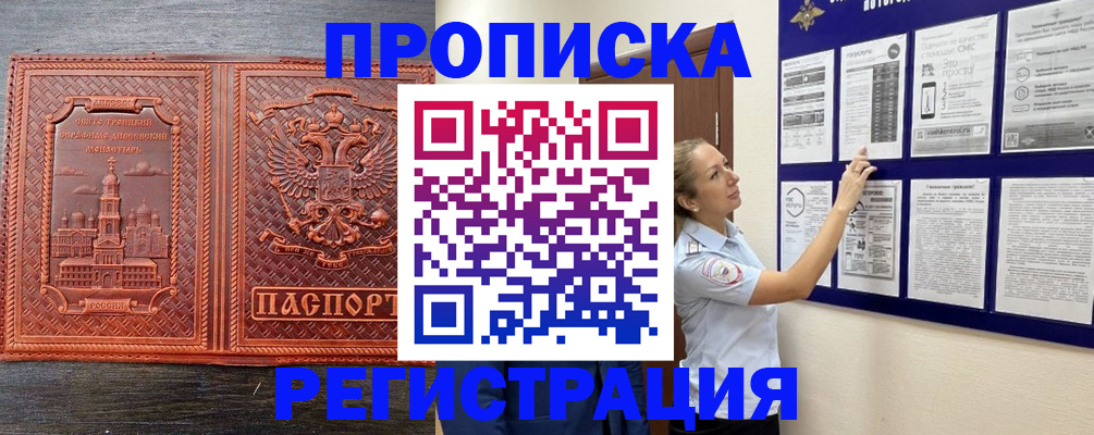 временная регистрация законно в Электростали
