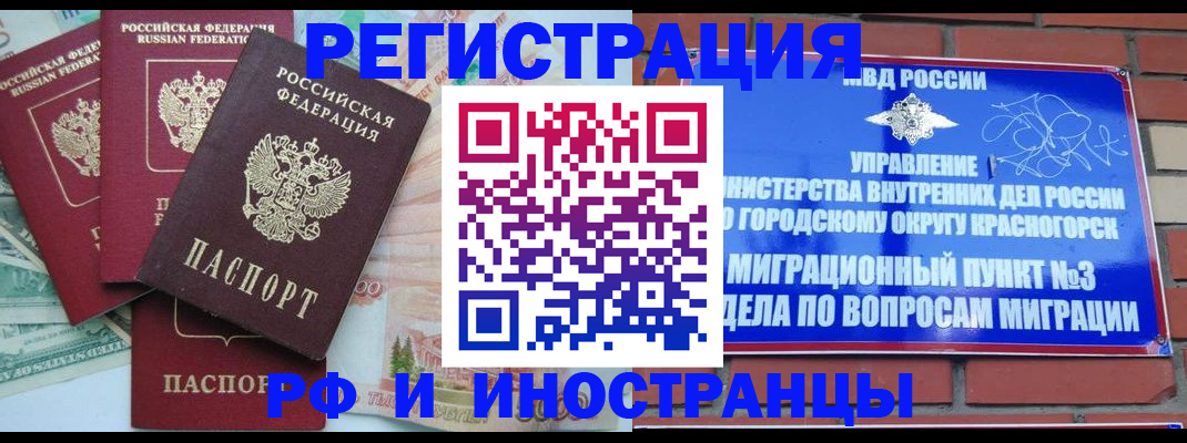 прописка для кредита в Электростали