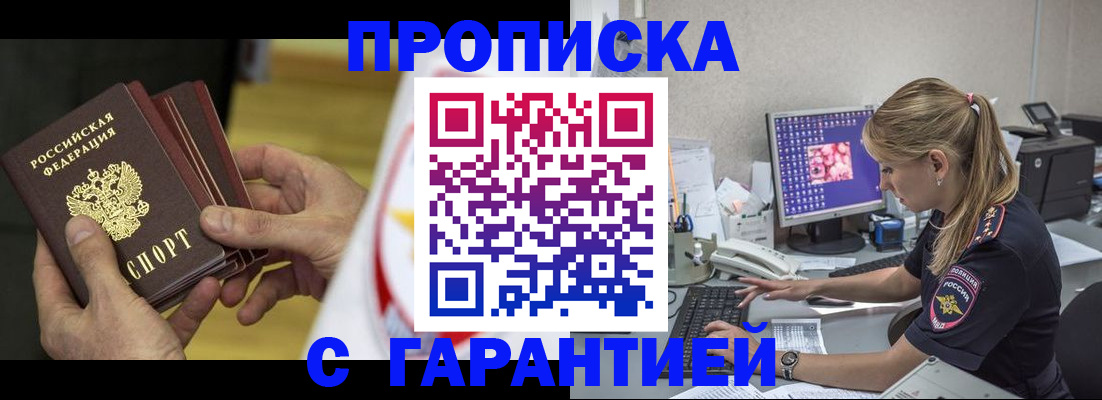 прописка гарантия в Электростали