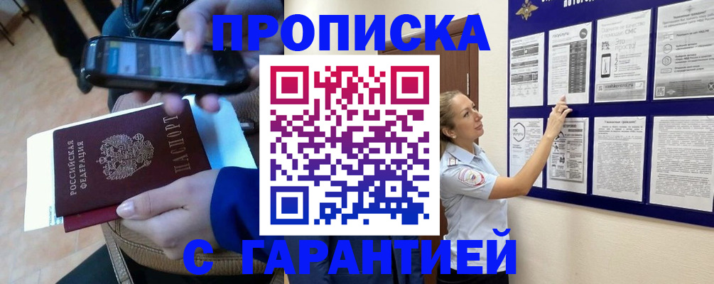 временная регистрация собственник в Электростали