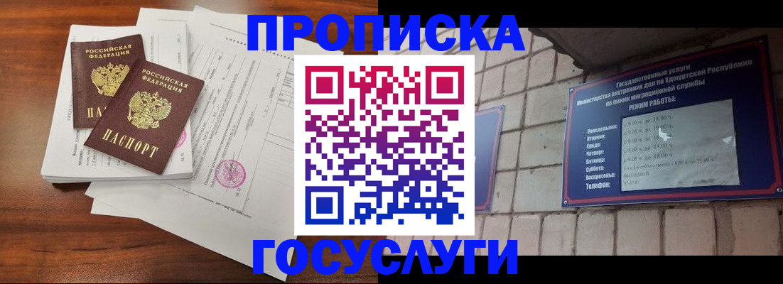 прописка для военкомата в Электростали