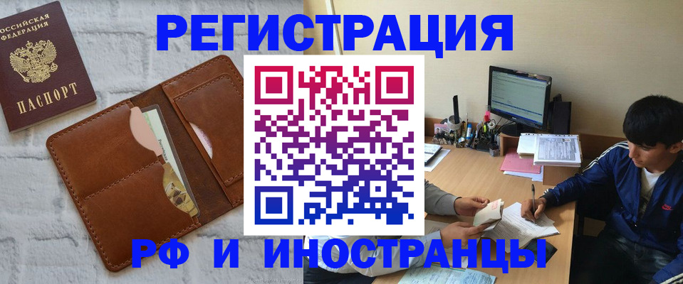 где прописаться в Электростали