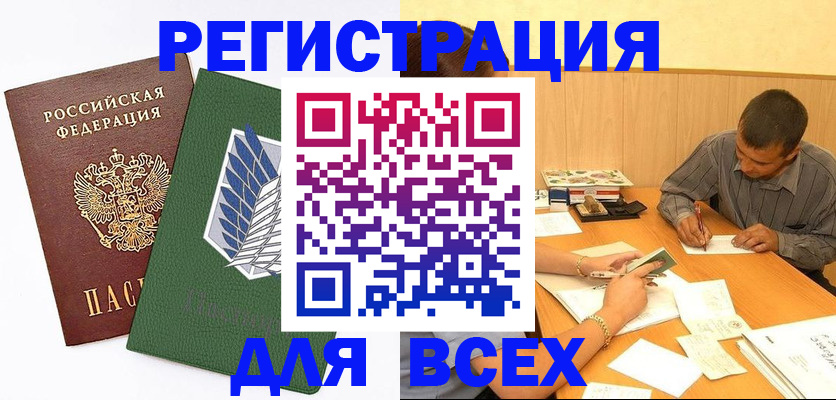 регистрация в Электростали
