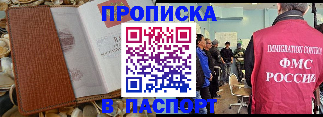 прописка для военкомата в Электростали